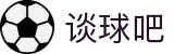 谈球吧(中国)-官方网站